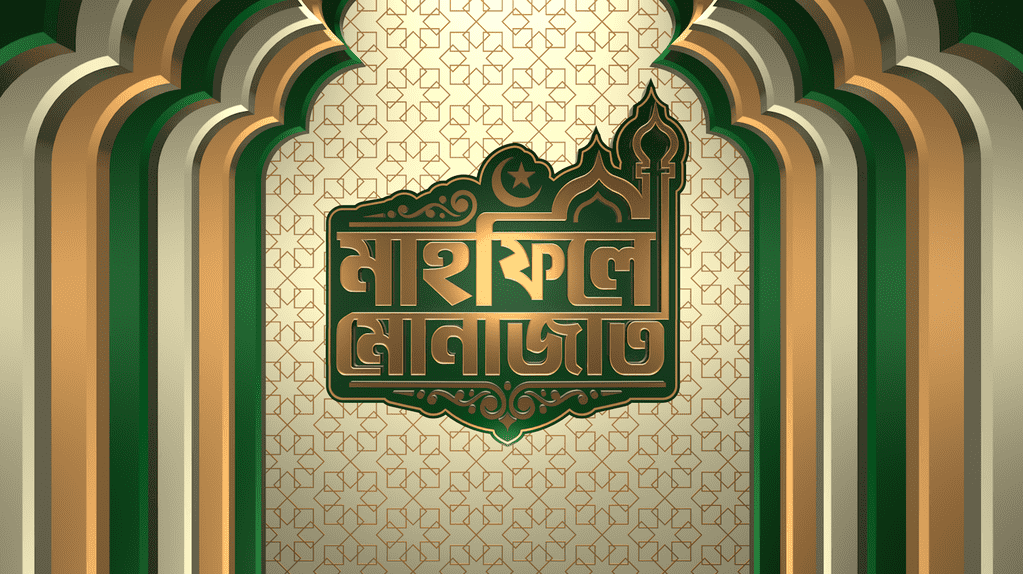 Mahfile Monajat
